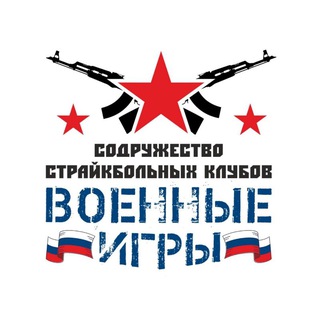 Telegram group profile photo for ССК М.О. Военные Игры: СТРАЙКБОЛ / КВЕСТЫ / БАГГИ