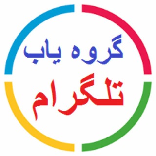 Telegram profile photo for گروه یاب