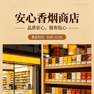 Telegram profile photo for 【安心香烟】外烟雪茄
