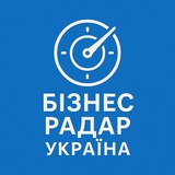 Telegram profile photo for Бізнес Радар Україна 🚀