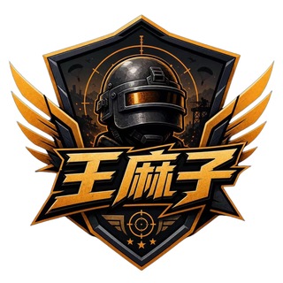 Telegram profile photo for 王麻子直装公益频道