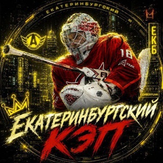 Telegram profile photo for Екатеринбургский Кэп.