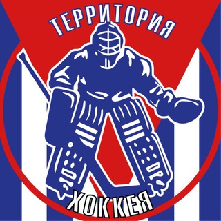 Telegram profile photo for Территория Хоккея