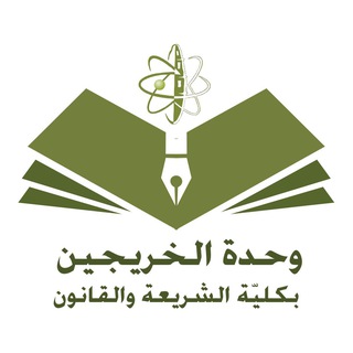 Telegram profile photo for خريجو الشريعة والقانون بالجوف