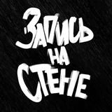 Telegram profile photo for Запись на стене