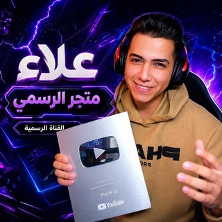 Telegram profile photo for قناة علاء كريم l الرسمي 🇮🇶
