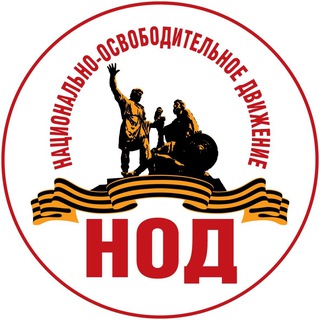 Telegram profile photo for НОД - Кузбасс