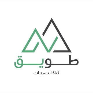Telegram profile photo for طويق | تسريبات القدرات