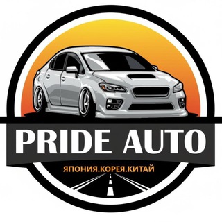 Telegram profile photo for Pride Auto Авто из Японии | Китая В НАЛИЧИИ И ПОД ЗАКАЗ !