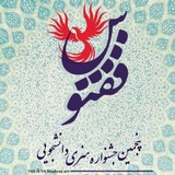 Telegram profile photo for جشنواره هنری دانشجویی ققنوس