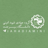 Telegram profile photo for گروه جهادی شهید امینی دانشگاه بیرجند
