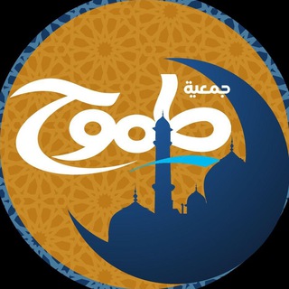 Telegram profile photo for قناة طموح القرآنية