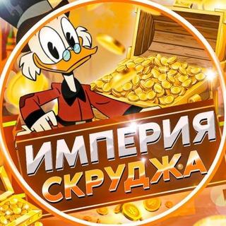 Telegram profile photo for Команда проектов Скруджа