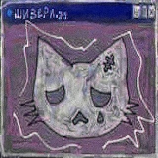 Telegram profile photo for шивери😢 #distortion