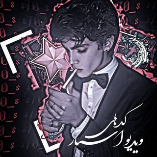 Telegram profile photo for کد های ویدیو استار