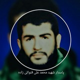 Telegram profile photo for شہیــ❤ــد محمد علــے قنواتــے زاده