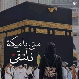 Telegram profile photo for لنا لقاء🖤🥀