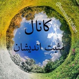 Telegram profile photo for کانال مثبت اندیشان