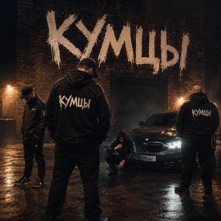 Telegram profile photo for Кумцы
