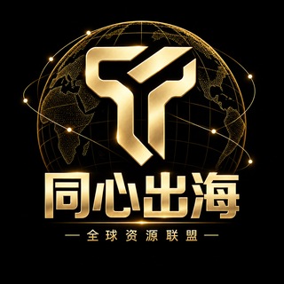 Telegram profile photo for 同心出海新人验证群❤️