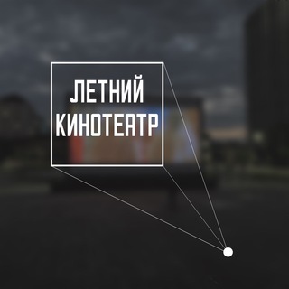 Telegram profile photo for Летний кинотеатр Грозного