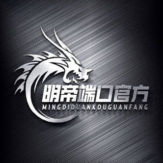 Telegram profile photo for 明帝端口官方频道