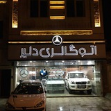Telegram profile photo for 🚘🚘🚘اتو گالری دلیر🚘🚘🚘