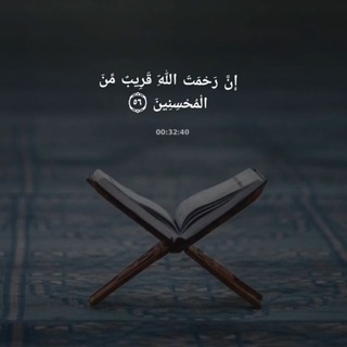 Telegram profile photo for ﴿لَأّتّحٌزِّنِ إنِ أّلَلَهِ مَعٌنِأّ﴾