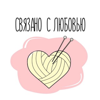 Telegram profile photo for Первые шаги - вязание