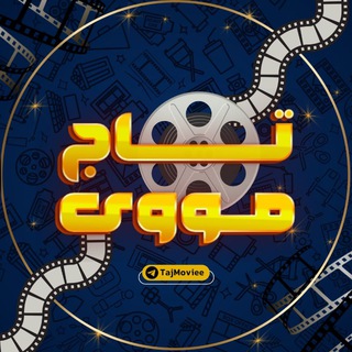 Telegram profile photo for Taj Movie | فیلم و سریال