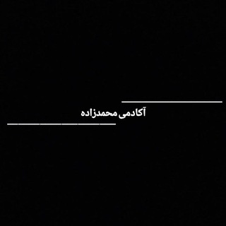 Telegram profile photo for آکادمی محمدزاده