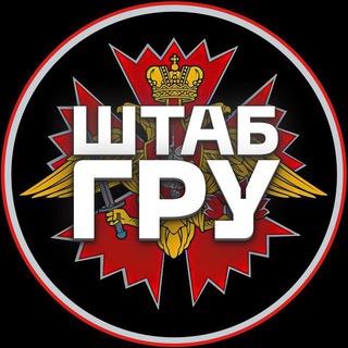 Telegram profile photo for ШТАБ ГРУ 2.0