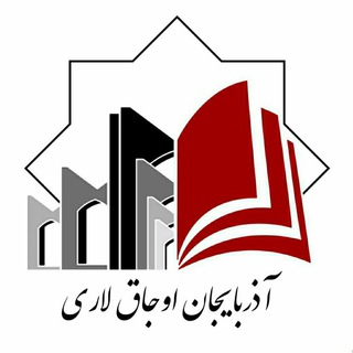 Telegram profile photo for آذربایجان اوجاقلاری