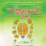 Telegram profile photo for جشنواره ایده برتر سلامت