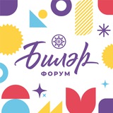 Telegram profile photo for Биләр Форум 2026