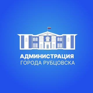 Telegram profile photo for Администрация города Рубцовска