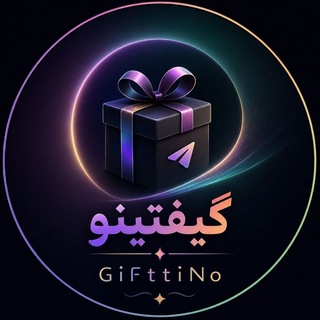 Telegram profile photo for گیفتینو ☚ Ꮐiᖴttiᑎo