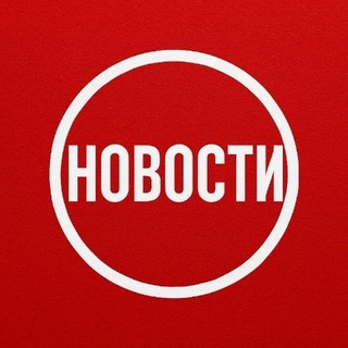 Telegram profile photo for Оперативные новости!