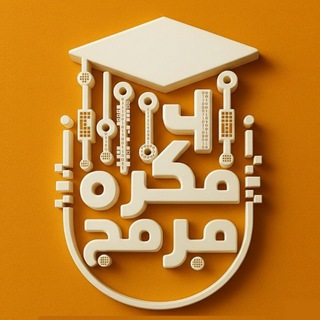 Telegram profile photo for فكرة مبرمج & Programmer idea