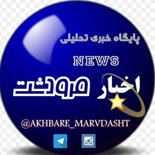 Telegram profile photo for اخبارمرودشت