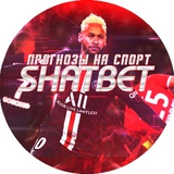 Telegram profile photo for ShatBet бесплатные прогнозы на спорт