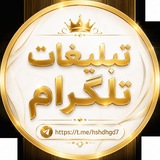Telegram profile photo for تبلیغات خرید ممبر اپلودری