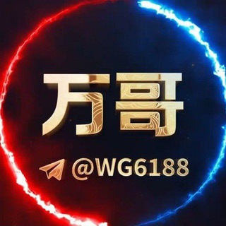 Telegram profile photo for 万哥炸群炒群引流