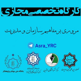 Telegram profile photo for 📚مروری بر مفاهیم سازمان و مدیریت ✒️