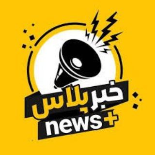 Telegram profile photo for Plus newz