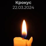Telegram profile photo for СВЕЖИЕ | Z | НОВОСТИ | СКОРБИМ 22.03.2024