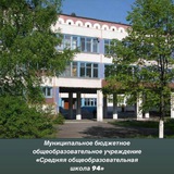 Telegram profile photo for Муниципальное бюджетное общеобразовательное учреждение «Средняя общеобразовательная школа N 94» г. Новокузнецк, пр. Авиаторов,74