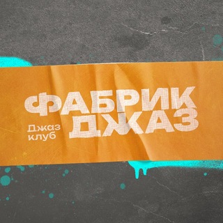 Telegram profile photo for ФАБРИК ДЖАЗ
