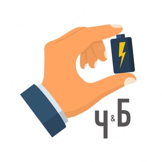 Telegram profile photo for Человек и Батарейка