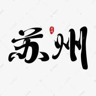 Telegram profile photo for 苏州骑行榜